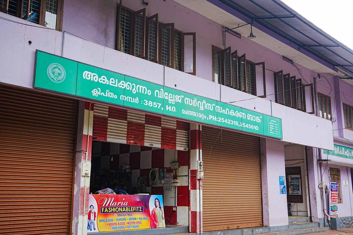 akalakunnam-village-service-co-operative-bank-manjamattom-mattakkara