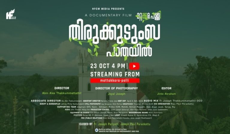 Thirukkudumba Paathayil