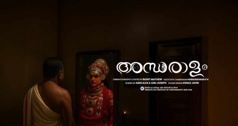ANTARAALAM